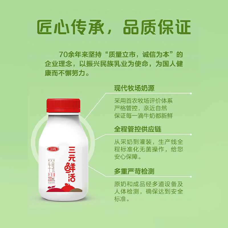 【现货现发】三元鲜活牛乳高温杀菌营养冷链低温奶200ml*5瓶 - 图3