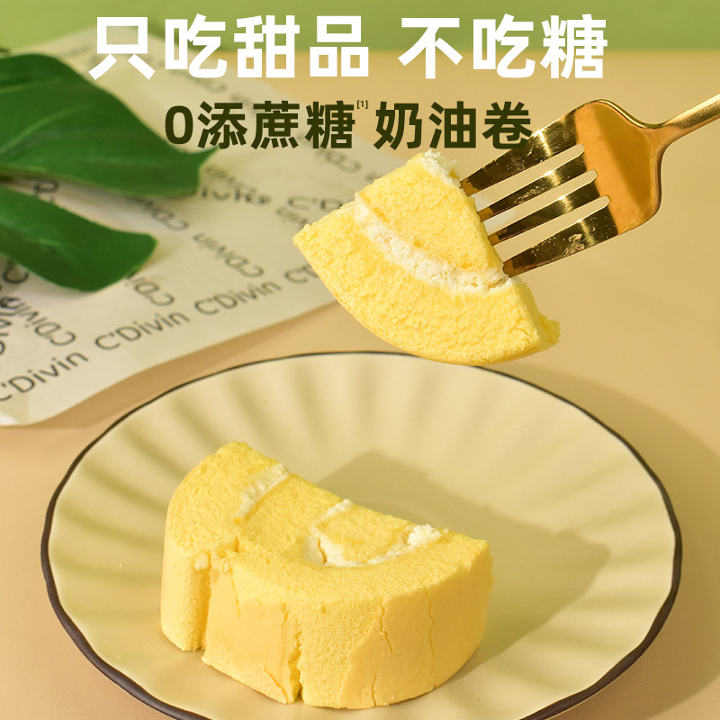 魔芋蛋糕奶油卷提拉米苏下午茶甜品0添蔗糖轻卡碳动物奶油瑞士卷,淘宝优惠券,粉丝福利购,淘宝优惠卷
