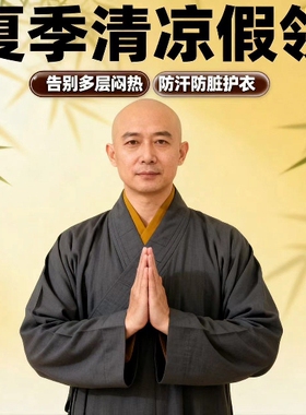 僧人夏季防汗防脏假领汉服内假领防外内领防脏护领假领男女同款