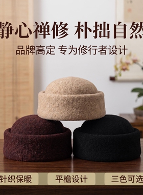 比丘尼毛线平檐帽僧人平帽冬季僧人帽禅修出行抗寒平檐帽2026新款