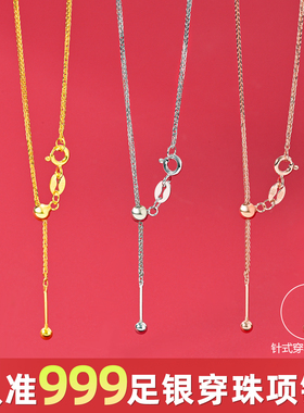 平安扣穿珠针式万能链肖邦链小孔