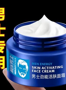 正品男士面霜秋冬季保湿霜防乾燥起皮开裂滋润保湿专用