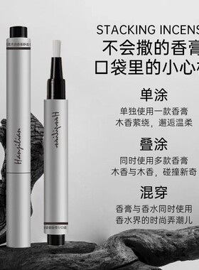 正品木调香膏笔固体香膏男士女士持久留香淡香学生党便携香水韦雪