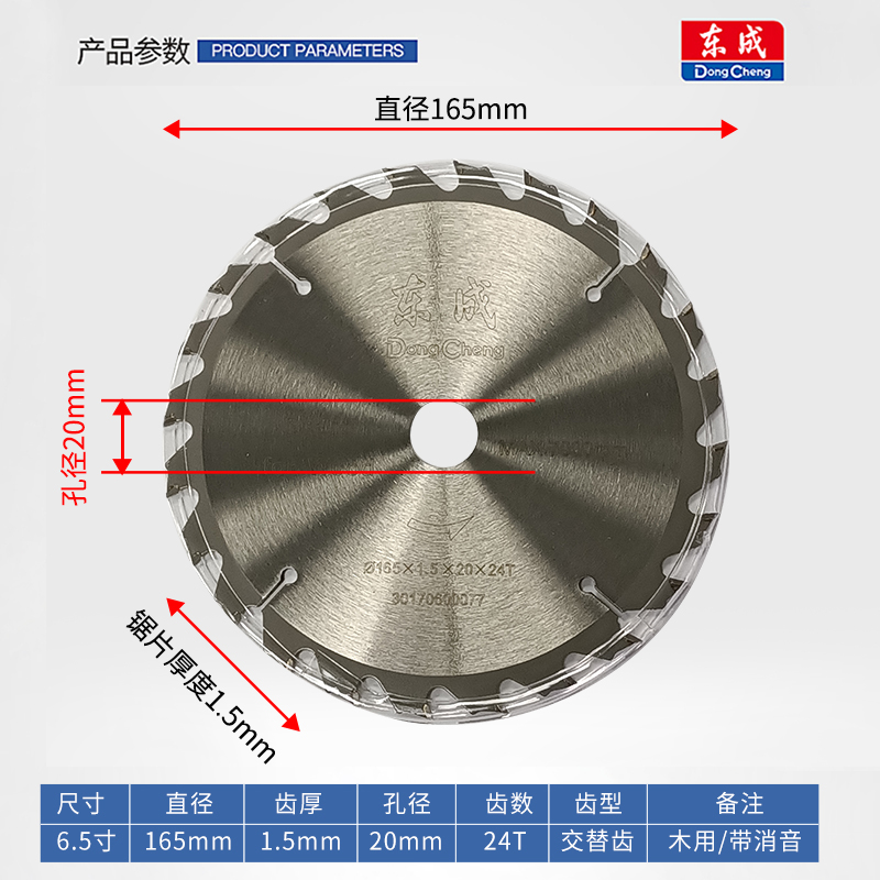 东成锂电电锯专用5/5.5/6.5/7寸24齿充电电圆锯140/125mm木工锯片