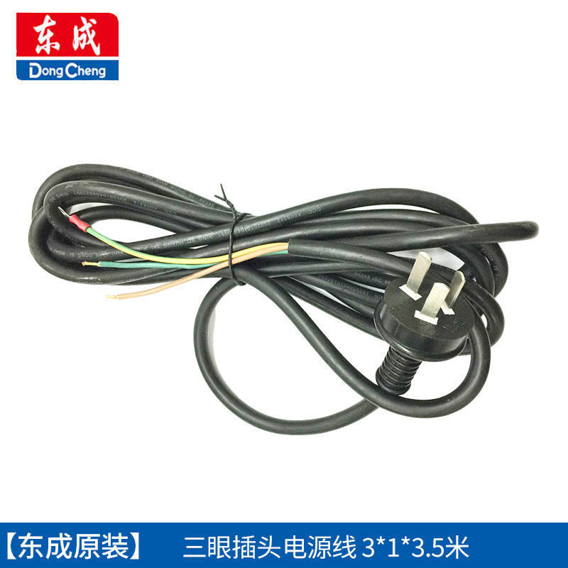 东成原装电源线 电锤电圆锯角磨机切割机水钻机手电钻 电动工具,淘宝优惠券,粉丝福利购,淘宝优惠卷