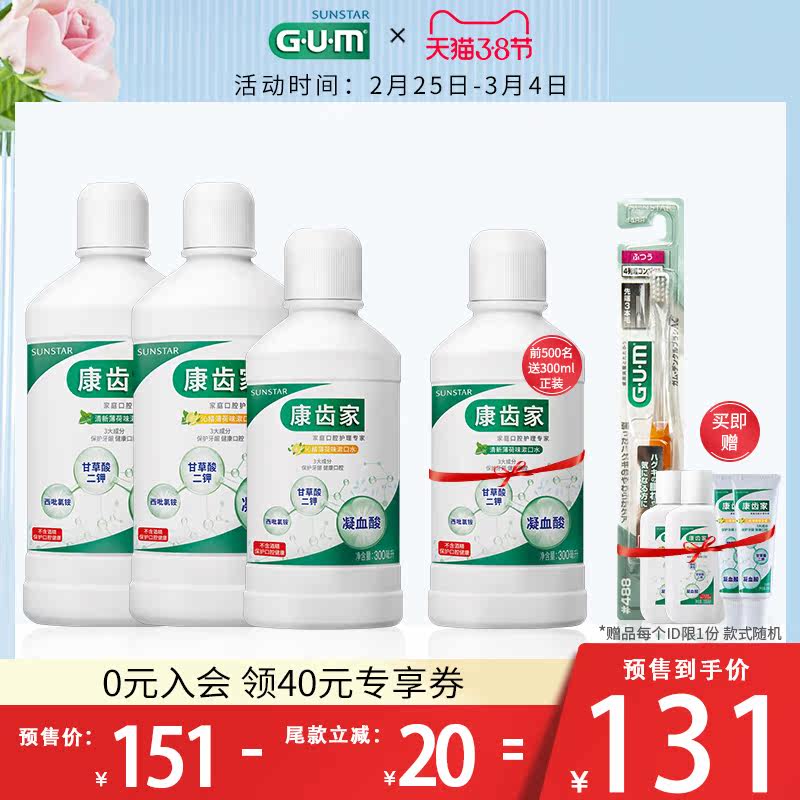 Gum康齿家进口清新口气抑菌漱口水无酒精温和去异味