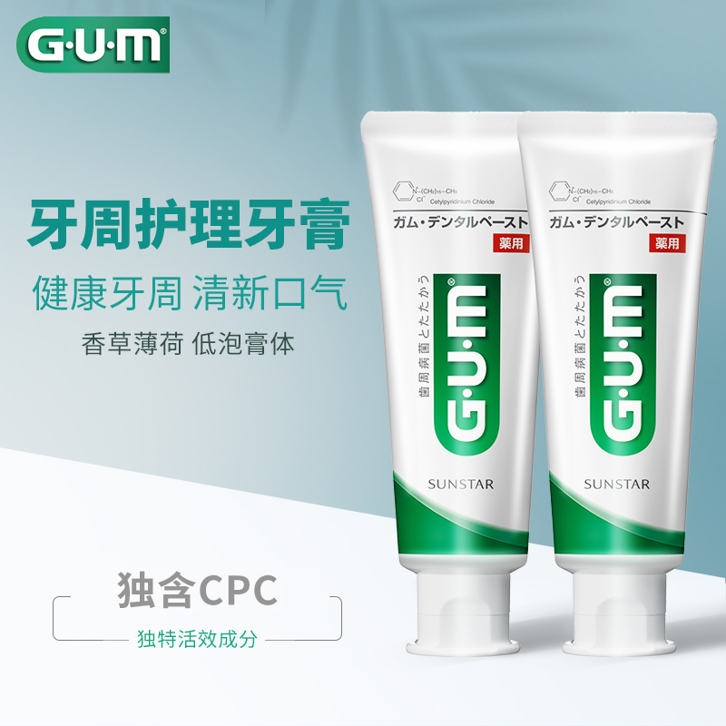 gum旗舰店GUM康齿家日本进口牙膏口腔清洁护理杀抗菌除口臭牙周炎牙龈出血1
