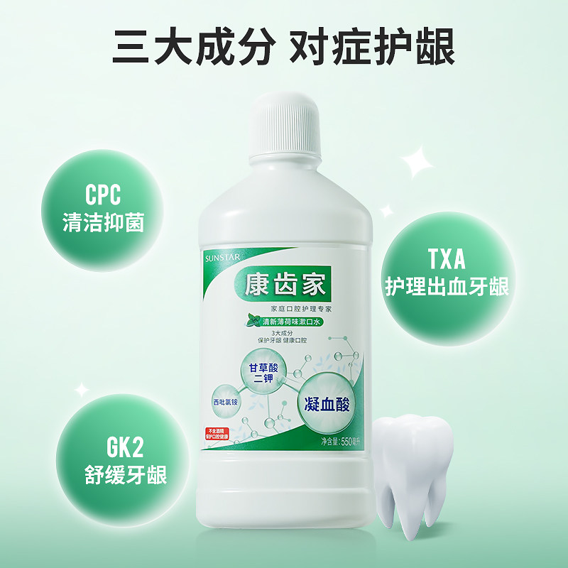 gum康齿家进口清新口气酒精漱口水 gum漱口水