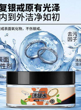银戒指清洗神器对戒婚戒光亮焕新