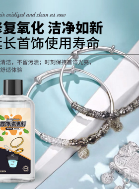 【见效超快】银饰品氧化发黑还原