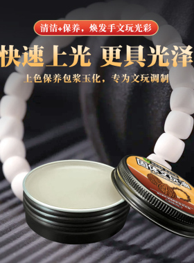 象牙果文玩保养油手串果雕玉化膏