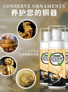 铜器保养油纯黄铜防氧化发黑神器