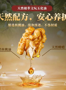 木质文玩手串专用包浆玉化保养油