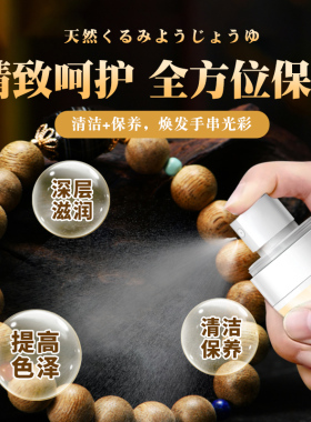 奇楠沉香手串保养油包浆养护防裂
