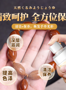 橄榄核桃手串文玩包浆上色保养油