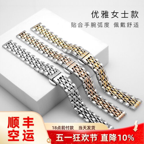 十瑞表带女时尚气质女精钢表带适用于浪琴美度积家天梭表带欧米茄 - 图1