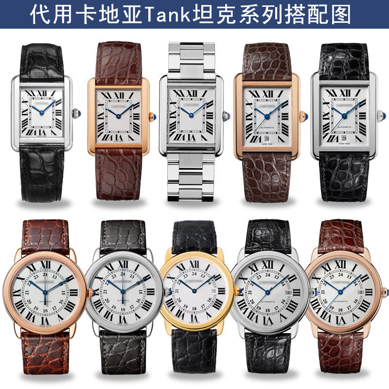十瑞鳄鱼皮卡地亚男tank坦克表带 十瑞配件
