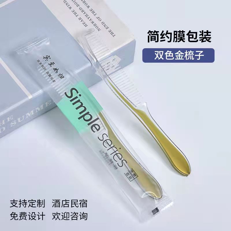 美加净宾馆洗漱用品酒店客房用一次性梳子牙刷牙膏塑料木梳长条梳 - 图1