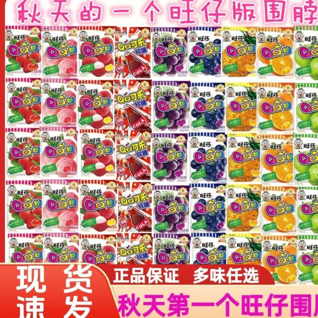 旺仔qq糖连包围巾长条秋天第一条围巾小包装果汁糖水果糖10连包