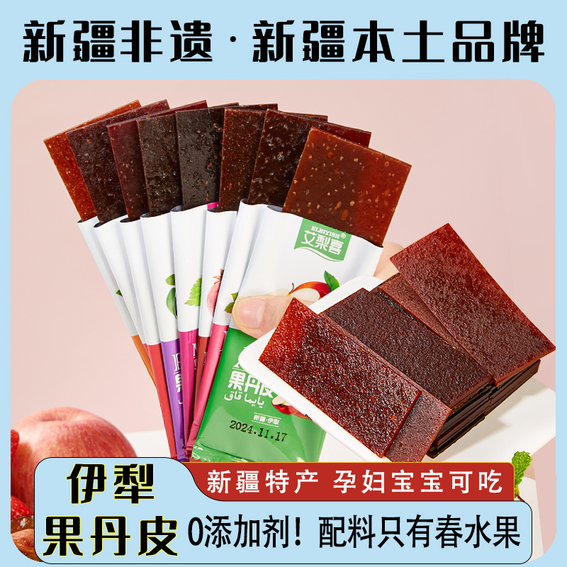 艾梨喜伊犁果丹皮老式新疆特产无添加非山楂果丹皮200g*4苹果杏子