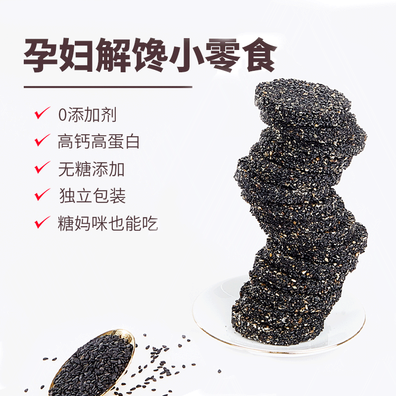 黑芝麻片薄饼干酥无糖精孕妇孕期 新之瑞食品传统糕点