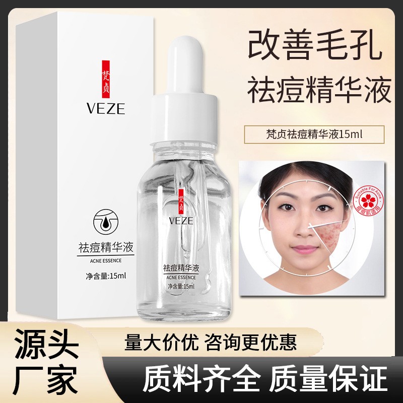 梵贞抗皱祛痘精华液补水保湿紧致提拉收缩毛孔淡化痘印面部原液女