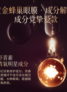 致朵虾青素黄金蜂巢眼膜