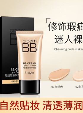 BB霜裸妆保湿控油学生隔离粉底液