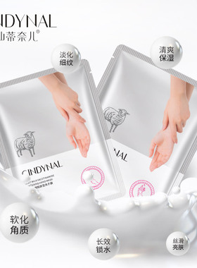 山羊奶烟酰胺手膜足膜嫩白保湿
