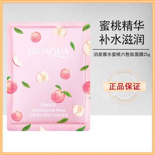 水蜜桃六胜肽面膜补水保湿滋润修护提亮肤色收缩毛孔男女蚕丝正品 - 图0