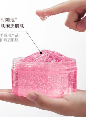 泊泉雅补水保湿粉红芦荟胶滋润