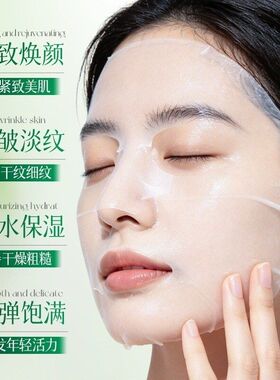 青苹果多肽紧致抗皱面膜绿茶烟酰胺香橙维生素C补水保湿批发正品