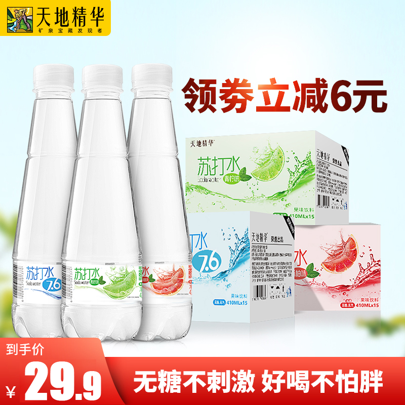 天地精华华北站天地精华无糖无汽青柠檬味苏打水410ml*15瓶碱性矿泉饮料整箱包邮0