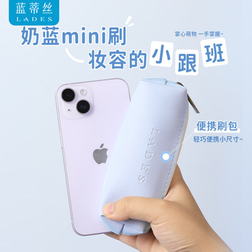 LADES/蓝蒂丝奶蓝10支便携化妆套刷套装散粉点彩鼻影mini刷子软毛 - 图1