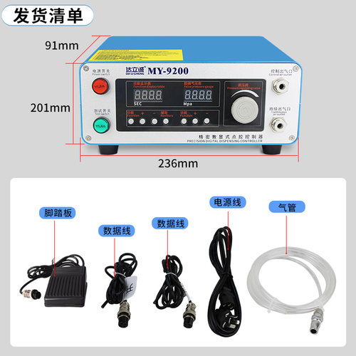 my9200点胶控制器全自动ab点胶阀数显定时循环涂胶机110V通用220v - 图2