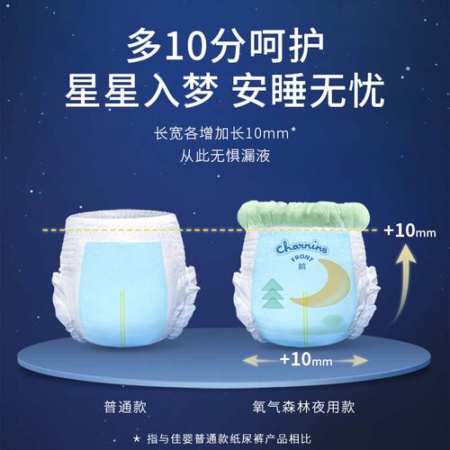 【夜用推荐】佳婴氧气森林安睡拉拉裤加大婴儿男宝宝尿不湿纸尿裤 - 图3