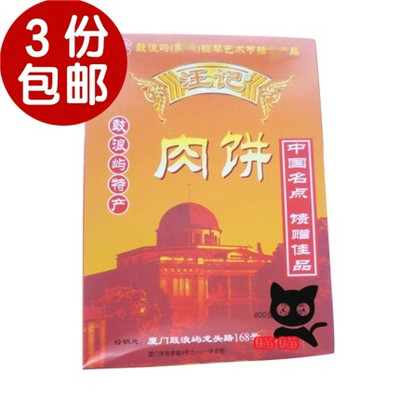 3盒包邮手工糕点馅饼厦门特产鼓浪屿汪记馅饼绿豆饼素饼特产肉饼-图2