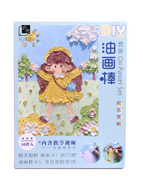 开学学生图画重彩油画棒