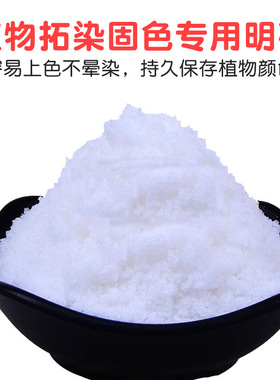 植物敲拓染材料包明矾幼儿园拓印