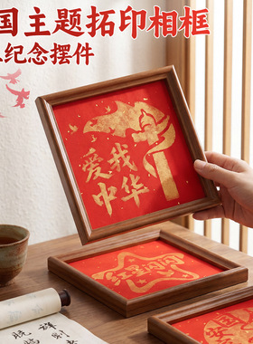 爱国主题中国梦拓印diy材