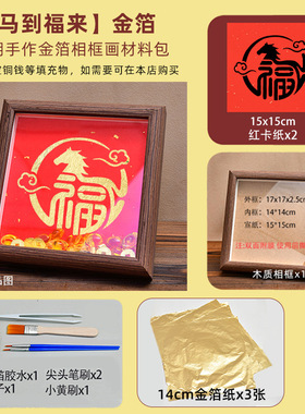 金箔画相框DIY材料包新年