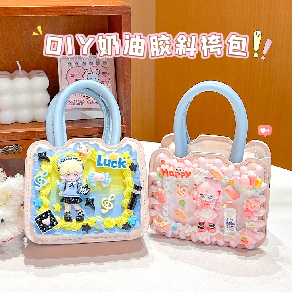 儿童奶油胶diy手提斜挎果冻包手工材料包女孩收纳小包包益智玩具,淘宝优惠券,粉丝福利购,淘宝优惠卷