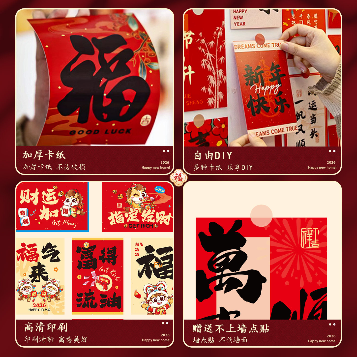 马年贴纸明信片2026新款过年春节客厅房间背景墙氛围布置新年装饰,淘宝优惠券,粉丝福利购,淘宝优惠卷