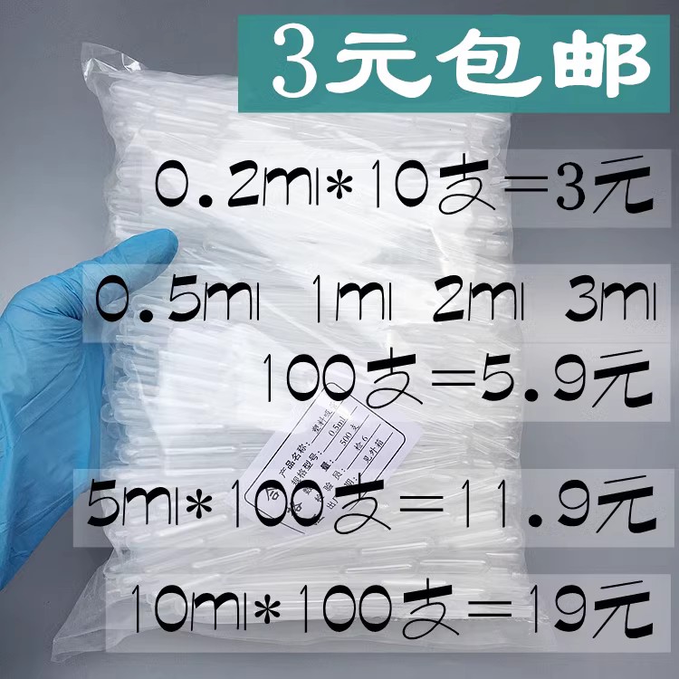 一次性塑料滴管23510 ml毫升大小巴氏吸量加厚带刻度家用无菌喂药-图2