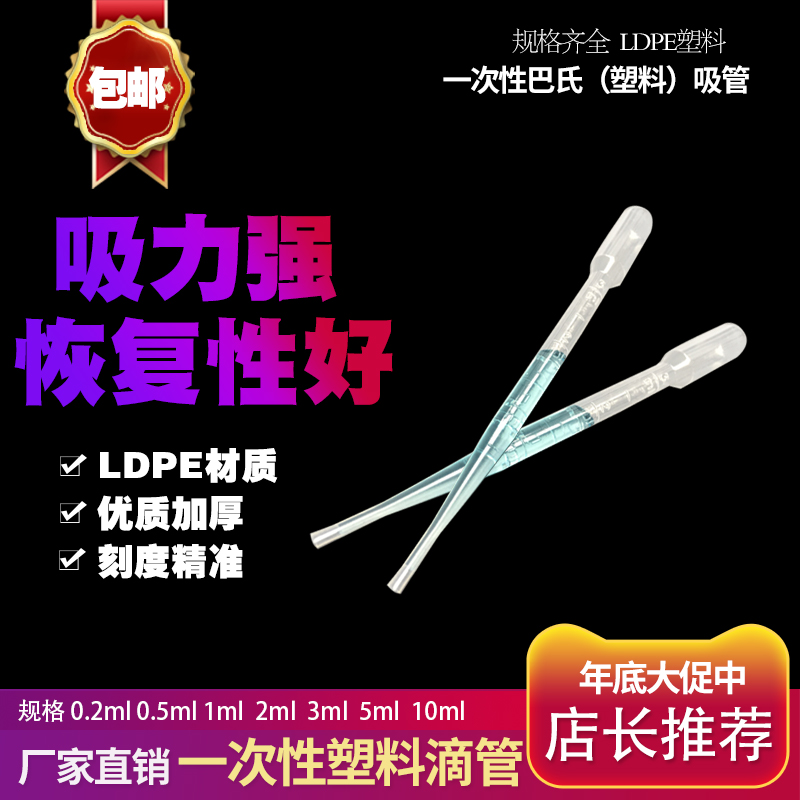 一次性塑料滴管23510 ml大小巴氏吸量加厚带刻度医家用食品级实验 - 图1