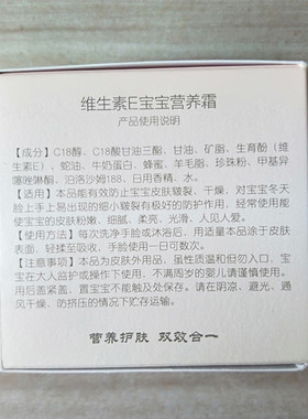 华诺维生素宝宝营养霜霜VE皮肤