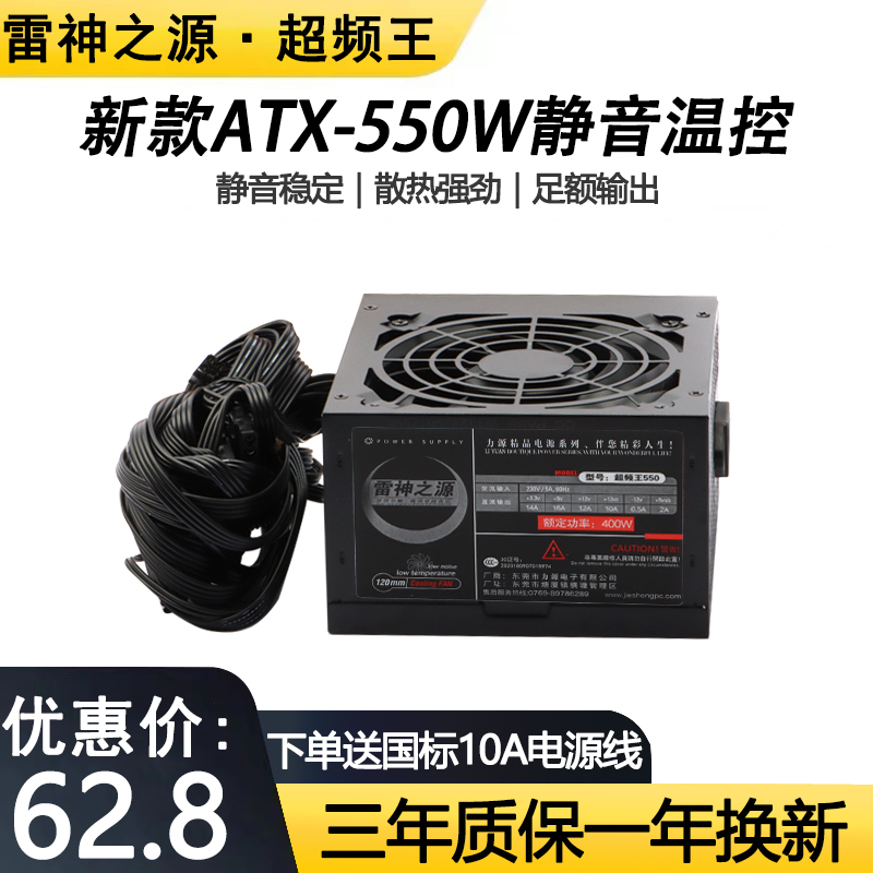 雷神之源ATX-450W500W550W600W650W750W台式主机箱PC显卡电脑电源 - 图0