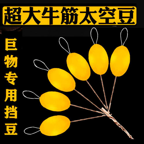 特大太空豆巨物豆超大号牛筋橄榄海钓船钓浏阳钩钓法垂钓渔具用品-图1