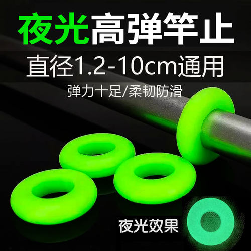 鱼竿杆止环硅胶防滑保护套圈手竿钓鱼渔具用品大全配件夜光伸缩 - 图1