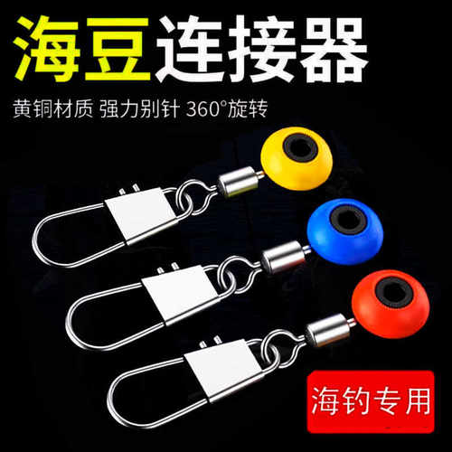 海豆连接器8字环海用太空豆矶钓浮漂座八字环别针远投滑漂小配件 - 图1